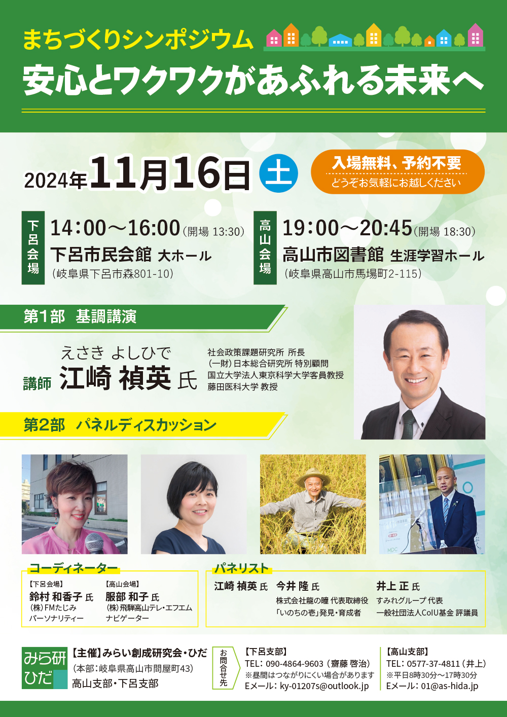 flyer_20241116